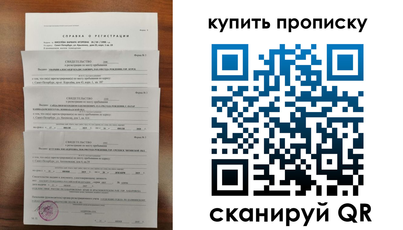 прописка регистрация в Подольске
