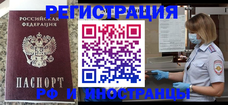 прописка ребенка в Подольске