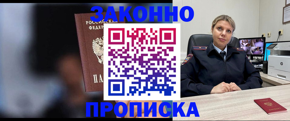 прописка для военкомата в Подольске