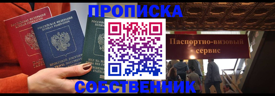 временная регистрация в квартире в Подольске