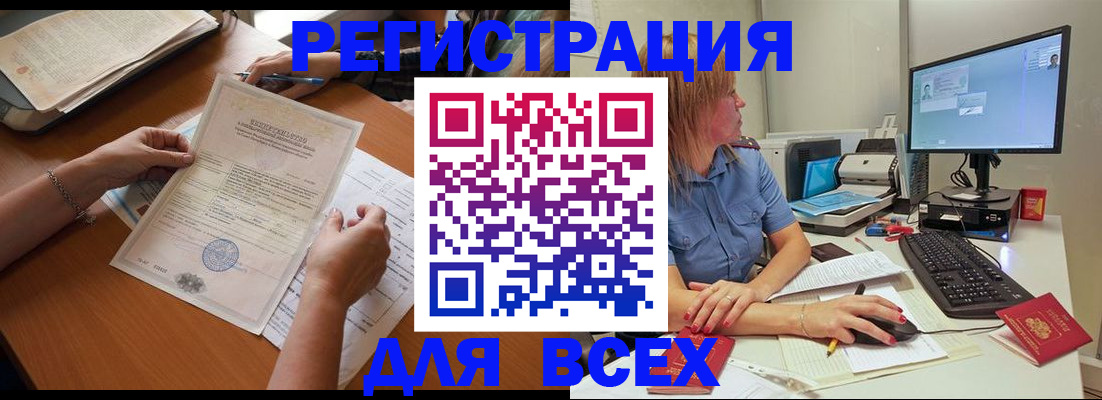 временная регистрация купить в Подольске